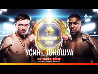 boxing. the fight for the title of world heavyweight champion according to ibf, wba, wbo. e. joshua - a. usyk. 09/25/2021. full hd video