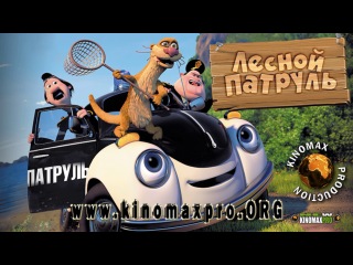 cartoon forest patrol (2013) hd license online cartoon